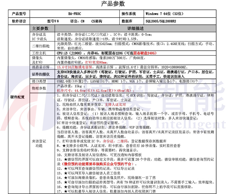 學校機關(guān)門衛(wèi)智能管理系統(tǒng)小區(qū)工廠寫字樓訪客機人員進出登記軟件