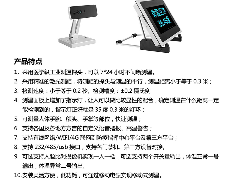 非接觸式車載WIFI4G語音播報(bào)高溫警告手腕額頭手掌人體自動(dòng)測(cè)溫儀