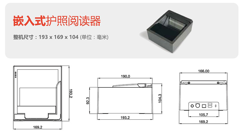 安卓系統嵌入桌面式電子護照閱讀卡器證件信息OCR識別錄入掃描儀