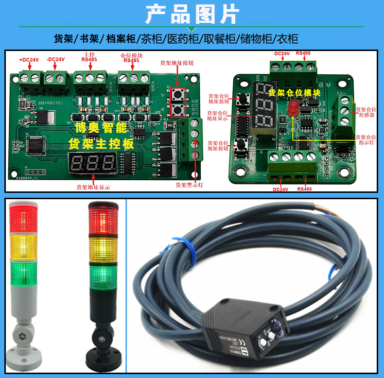 倉庫智能電子貨架控制板倉位模塊RS485通訊定制開發(fā)軟件系統(tǒng)APP小程序