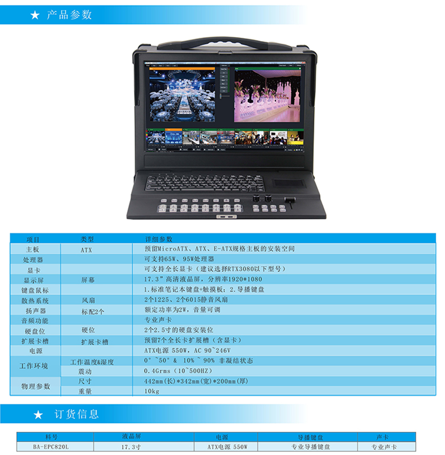 廣電影視導播直播錄播系統一體計算機工業級加固防振室外高亮便攜式17.3寸工控電腦支持定制加工國產