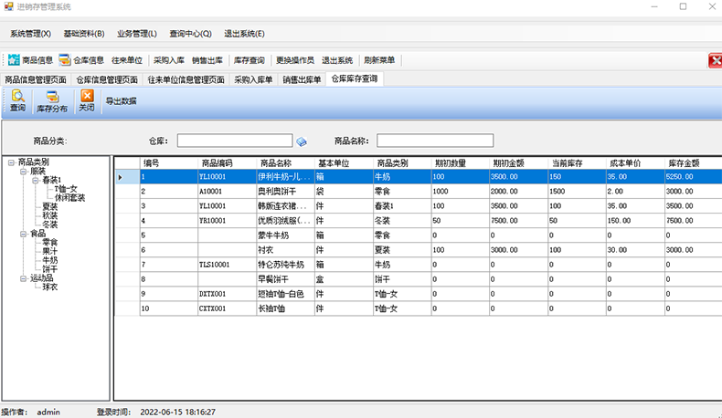 物流企業工廠服裝商場店鋪進貨銷售單機網絡庫存管理系統軟件定制開發