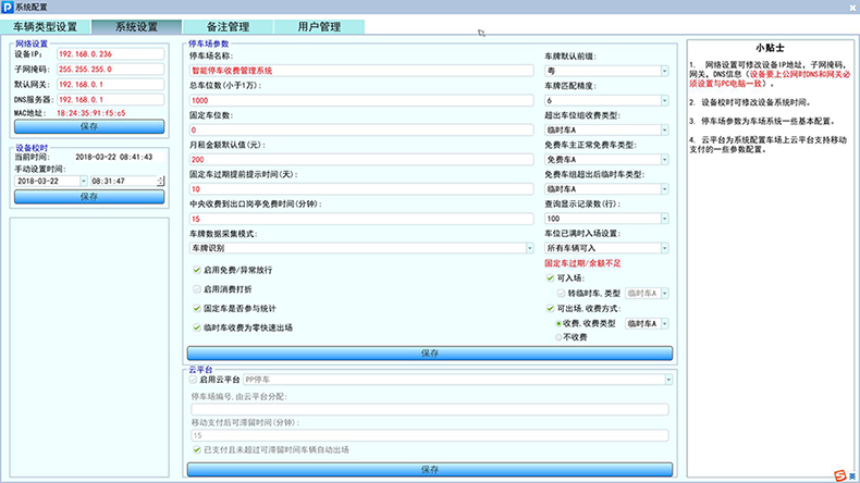 智慧停車收費管理終端設備即插即用桌面軟件小程序系統免費使用提供二次開發接口