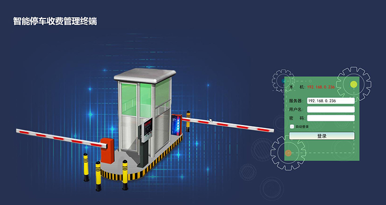 智慧停車收費管理終端設備即插即用桌面軟件小程序系統免費使用提供二次開發接口