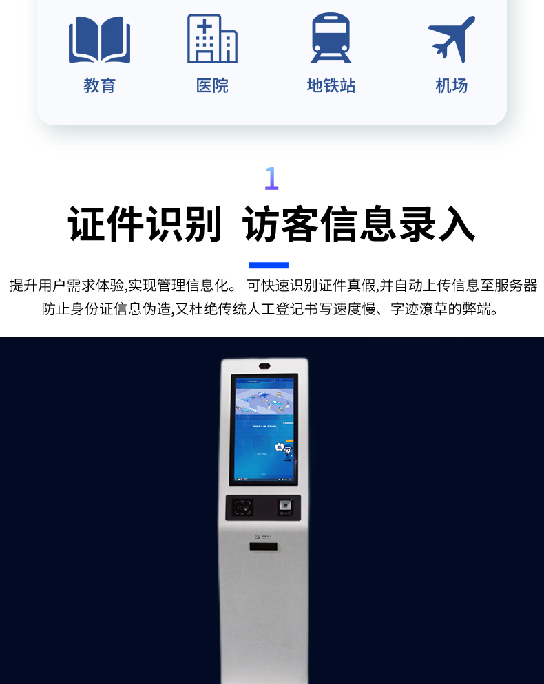 訪客自助登記設備來訪人員管理系統客戶端應用軟件開發終端一體機結構設計定制加工