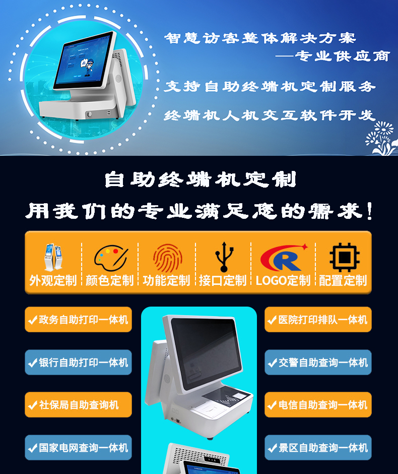 來(lái)訪人員登記管理系統(tǒng)多功能自助終端一體機(jī)定制生產(chǎn)客戶端應(yīng)用軟件開(kāi)發(fā)