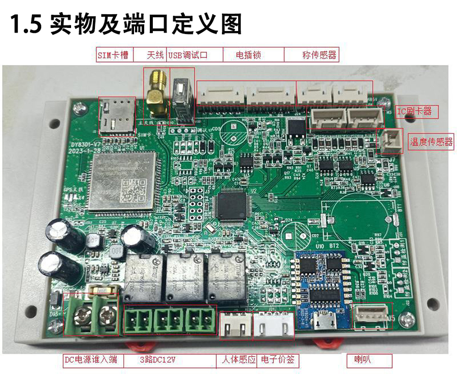 重力柜4G主控板人體感應(yīng)智能語音播報(bào)售貨機(jī)免費(fèi)提供開發(fā)指令集自助販賣機(jī)自動稱重控制板套件 