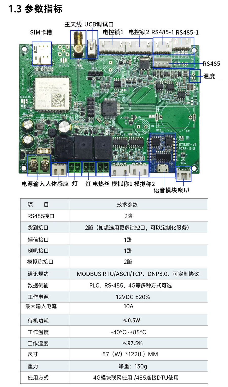 重力柜4G主控板人體感應(yīng)智能語音播報(bào)售貨機(jī)免費(fèi)提供開發(fā)指令集自助販賣機(jī)自動稱重控制板套件 