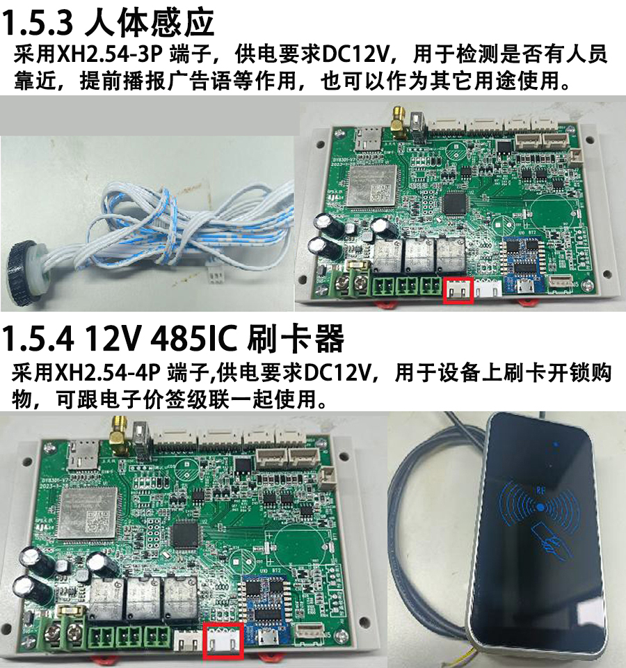 重力柜4G主控板人體感應(yīng)智能語音播報(bào)售貨機(jī)免費(fèi)提供開發(fā)指令集自助販賣機(jī)自動稱重控制板套件 