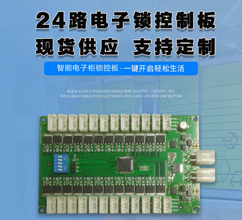 智能電子柜24路鎖控板現貨供應格子柜軟件管理系統開發小程序定制快遞寄存外賣取餐手機充電柜電磁鎖控制板