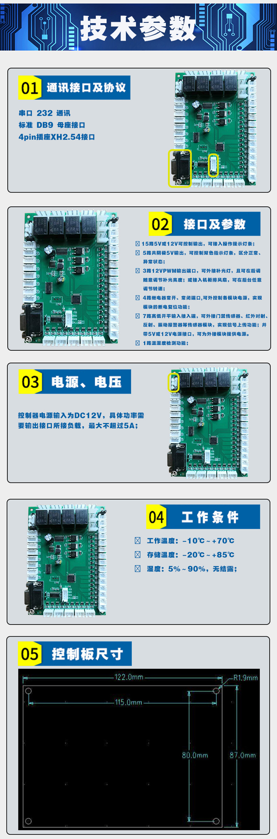 終端一體機專用多功能控制板現貨供應指示燈繼電器鎖控PWM電路板硬件方案定制人機交互軟件開發