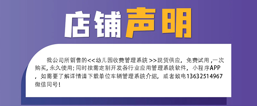 幼兒園收費管理系統現貨供應免費試用按需定制開發應用軟件小程序B