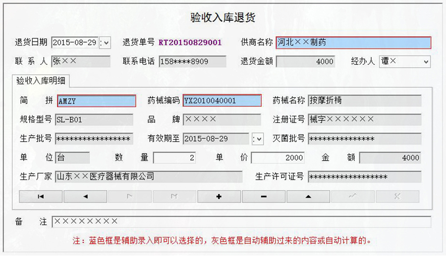 醫(yī)療器械報表統(tǒng)計(jì)