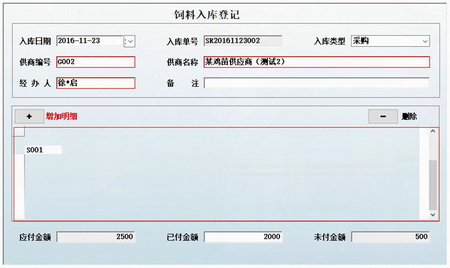 養(yǎng)雞場生產(chǎn)管理系統(tǒng)