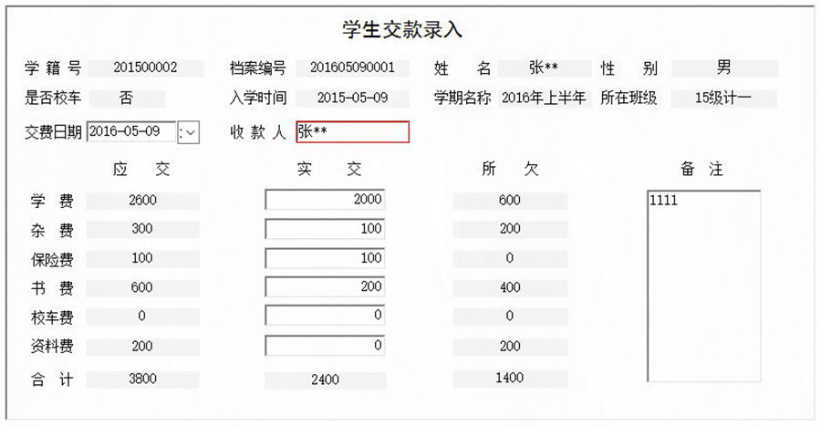 協助學校收取學生學費、書費、資料費、保險費、雜費和校車費進行全面管理的系統。