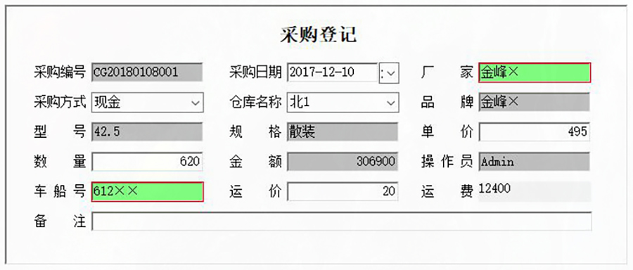 高效、易用、實惠,水泥進銷存管理系統,現貨供應,免費試用一次,購買永久使用!